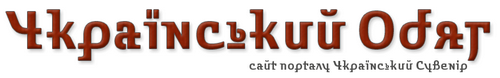 Сайт присвячений українському традиційному одягу