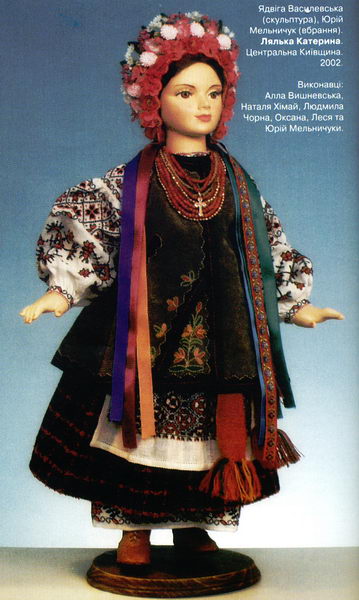 Ядвіга Василевська (скульптура), Юрій Мельничук (вбрання). Центральня Київщина 2002.